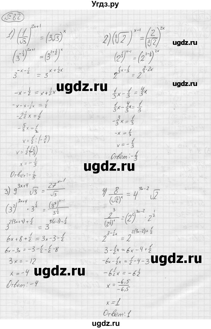 ГДЗ (решебник) по алгебре 9 класс Ю.М. Колягин / задание номер / 82