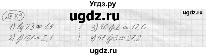 ГДЗ (решебник) по алгебре 9 класс Ю.М. Колягин / задание номер / 84