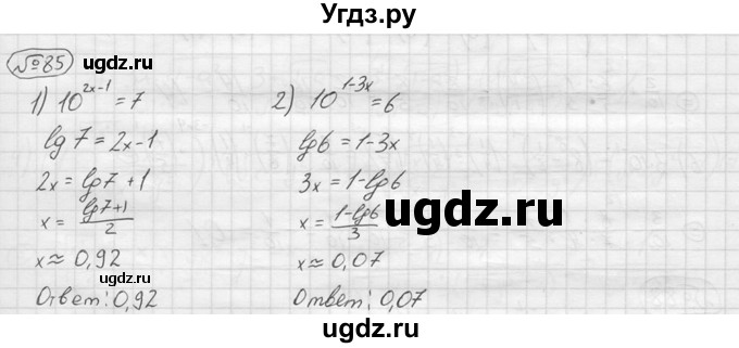 ГДЗ (решебник) по алгебре 9 класс Ю.М. Колягин / задание номер / 85