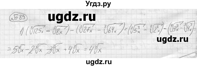 ГДЗ (решебник) по алгебре 9 класс Ю.М. Колягин / задание номер / 89