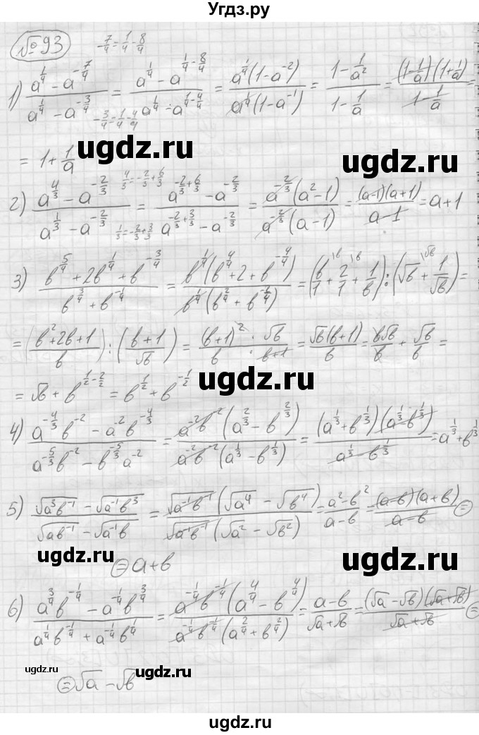 ГДЗ (решебник) по алгебре 9 класс Ю.М. Колягин / задание номер / 93
