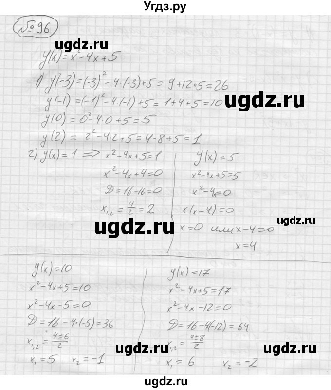 ГДЗ (решебник) по алгебре 9 класс Ю.М. Колягин / задание номер / 96