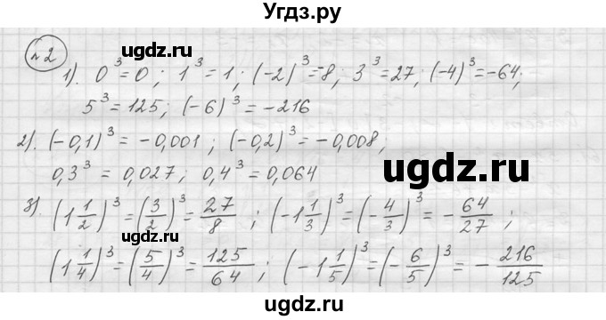 ГДЗ (решебник) по алгебре 9 класс Ю.М. Колягин / вводный вопрос / §2 / 2