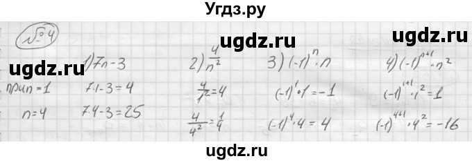 ГДЗ (решебник) по алгебре 9 класс Ю.М. Колягин / вводный вопрос / §11 / 4