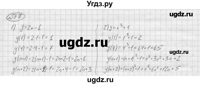 ГДЗ (решебник) по алгебре 9 класс Ю.М. Колягин / вводный вопрос / §11 / 7