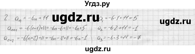 ГДЗ (решебник) по алгебре 9 класс Ю.М. Колягин / вводный вопрос / §12 / 2