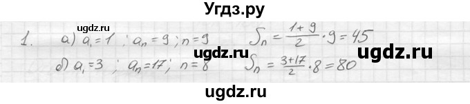 ГДЗ (решебник) по алгебре 9 класс Ю.М. Колягин / вводный вопрос / §13 / 1