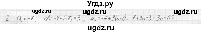 ГДЗ (решебник) по алгебре 9 класс Ю.М. Колягин / вводный вопрос / §13 / 2