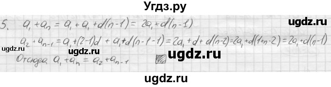 ГДЗ (решебник) по алгебре 9 класс Ю.М. Колягин / вводный вопрос / §13 / 5