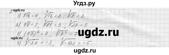 ГДЗ (решебник) по алгебре 9 класс Ю.М. Колягин / вводный вопрос / §3 / 2