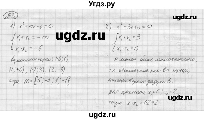 ГДЗ (решебник) по алгебре 9 класс Ю.М. Колягин / вводный вопрос / §27 / 3