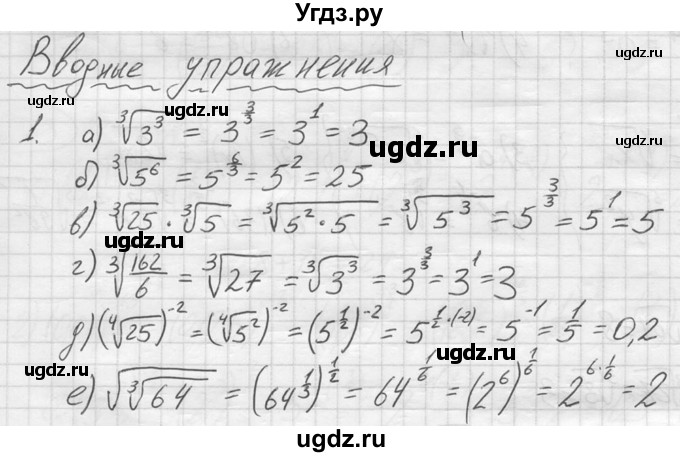 ГДЗ (решебник) по алгебре 9 класс Ю.М. Колягин / вводный вопрос / §4 / 1