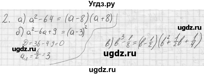 ГДЗ (решебник) по алгебре 9 класс Ю.М. Колягин / вводный вопрос / §4 / 2