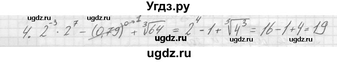 ГДЗ (решебник) по алгебре 9 класс Ю.М. Колягин / вводный вопрос / §4 / 4