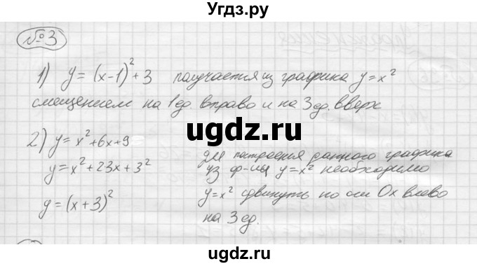 ГДЗ (решебник) по алгебре 9 класс Ю.М. Колягин / вводный вопрос / §6 / 3