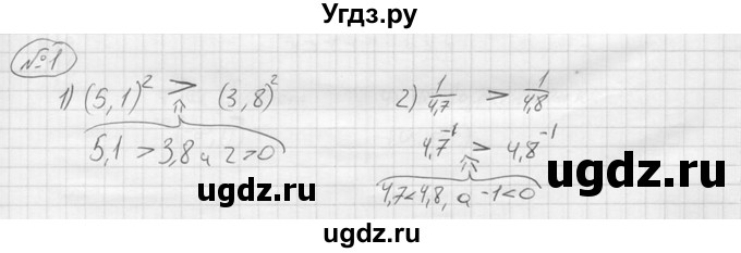 ГДЗ (решебник) по алгебре 9 класс Ю.М. Колягин / вводный вопрос / §7 / 1