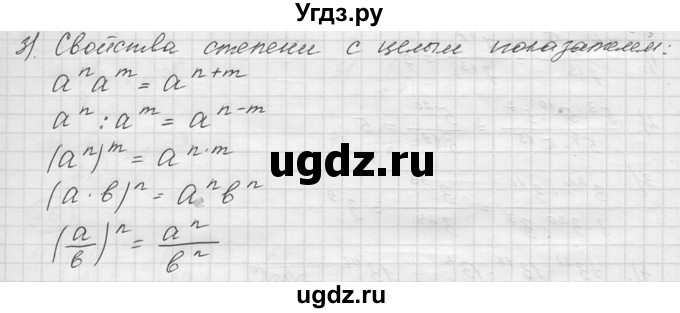 ГДЗ (решебник) по алгебре 9 класс Ю.М. Колягин / устный вопрос / §1 / 3