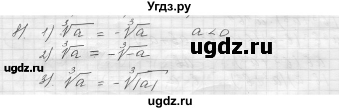 ГДЗ (решебник) по алгебре 9 класс Ю.М. Колягин / устный вопрос / §2 / 8
