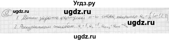 ГДЗ (решебник) по алгебре 9 класс Ю.М. Колягин / устный вопрос / §11 / 2