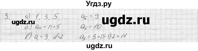 ГДЗ (решебник) по алгебре 9 класс Ю.М. Колягин / устный вопрос / §12 / 3