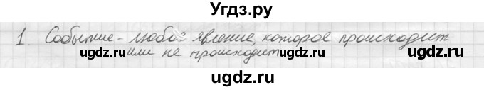 ГДЗ (решебник) по алгебре 9 класс Ю.М. Колягин / устный вопрос / §16 / 1