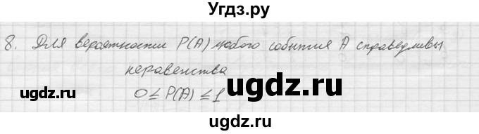 ГДЗ (решебник) по алгебре 9 класс Ю.М. Колягин / устный вопрос / §17 / 8