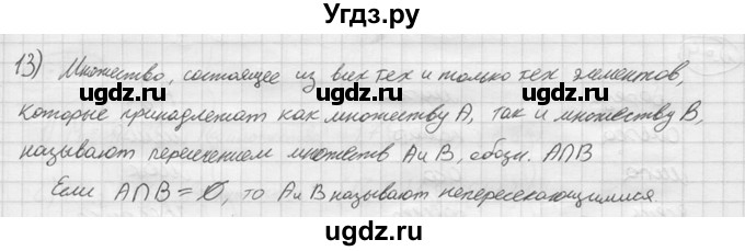 ГДЗ (решебник) по алгебре 9 класс Ю.М. Колягин / устный вопрос / §26 / 13