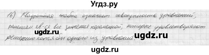 ГДЗ (решебник) по алгебре 9 класс Ю.М. Колягин / устный вопрос / §26 / 16