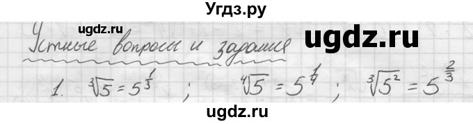 ГДЗ (решебник) по алгебре 9 класс Ю.М. Колягин / устный вопрос / §4 / 1