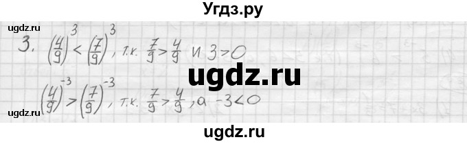 ГДЗ (решебник) по алгебре 9 класс Ю.М. Колягин / устный вопрос / §5 / 3