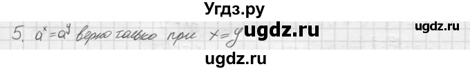 ГДЗ (решебник) по алгебре 9 класс Ю.М. Колягин / устный вопрос / §5 / 5