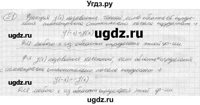 ГДЗ (решебник) по алгебре 9 класс Ю.М. Колягин / устный вопрос / §8 / 1