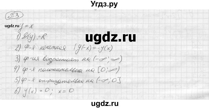 ГДЗ (решебник) по алгебре 9 класс Ю.М. Колягин / устный вопрос / §8 / 3