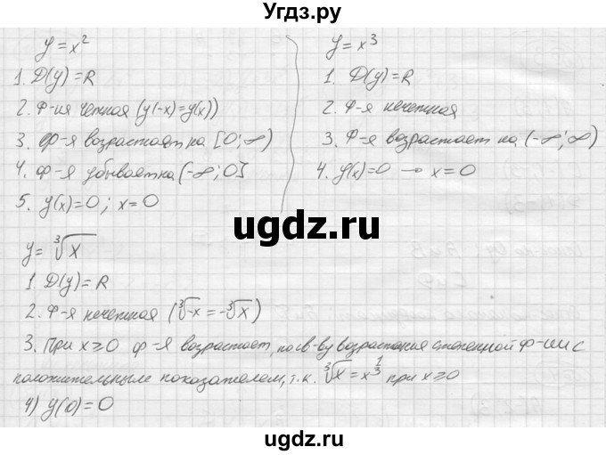 ГДЗ (решебник) по алгебре 9 класс Ю.М. Колягин / устный вопрос / §8 / 3(продолжение 2)