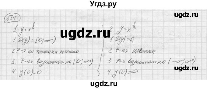ГДЗ (решебник) по алгебре 9 класс Ю.М. Колягин / устный вопрос / §8 / 4