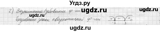 ГДЗ (решебник) по алгебре 9 класс Ю.М. Колягин / устный вопрос / §10 / 2