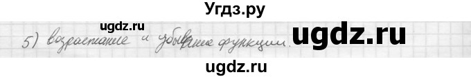 ГДЗ (решебник) по алгебре 9 класс Ю.М. Колягин / устный вопрос / §10 / 5