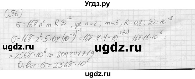 ГДЗ (решебник) по алгебре 9 класс Ю.М. Колягин / практические и прикладные задания номер / после номера 95 / 6