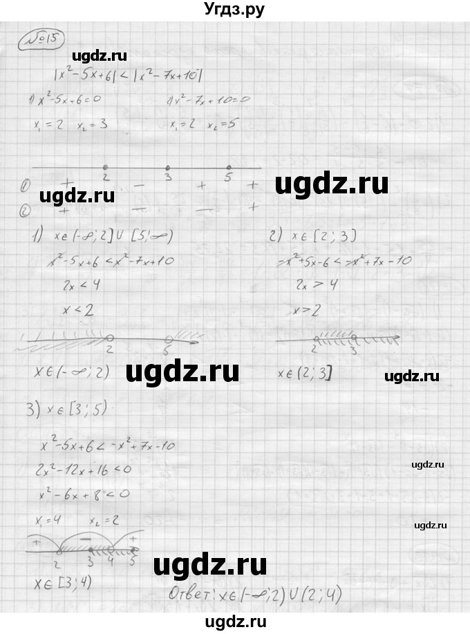 ГДЗ (решебник) по алгебре 9 класс Ю.М. Колягин / проверь себя / после номера 476 / 15