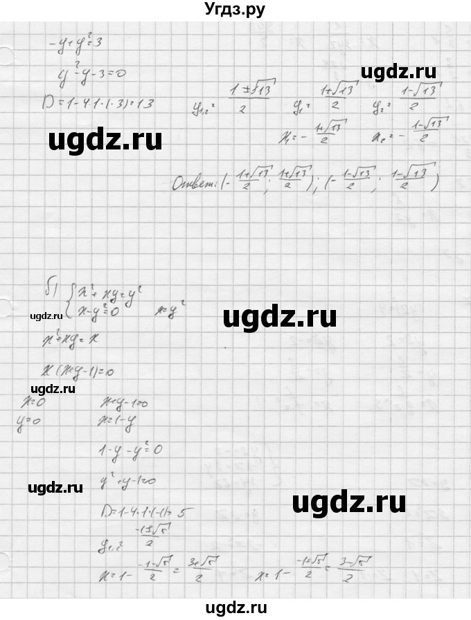 ГДЗ (Решебник к учебнику 2016) по алгебре 9 класс С.М. Никольский / номер / 1005(продолжение 2)