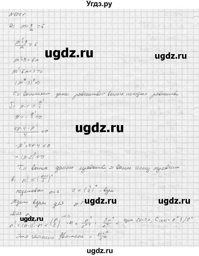 ГДЗ (Решебник к учебнику 2016) по алгебре 9 класс С.М. Никольский / номер / 1051