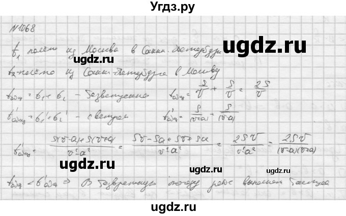 ГДЗ (Решебник к учебнику 2016) по алгебре 9 класс С.М. Никольский / номер / 1068