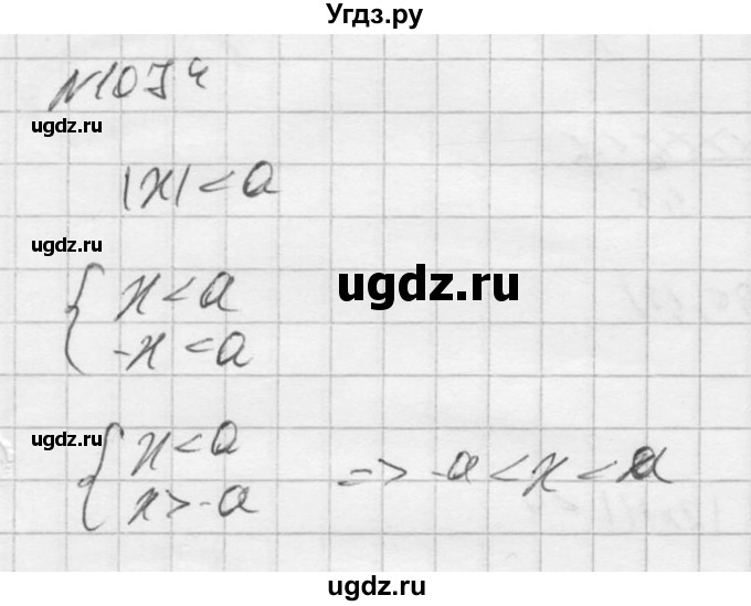 ГДЗ (Решебник к учебнику 2016) по алгебре 9 класс С.М. Никольский / номер / 1074