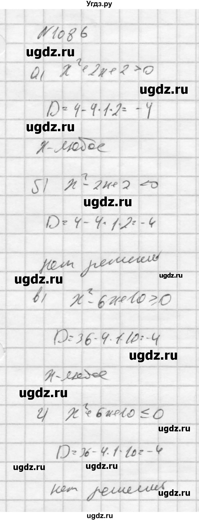 ГДЗ (Решебник к учебнику 2016) по алгебре 9 класс С.М. Никольский / номер / 1086