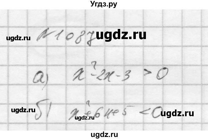 ГДЗ (Решебник к учебнику 2016) по алгебре 9 класс С.М. Никольский / номер / 1087