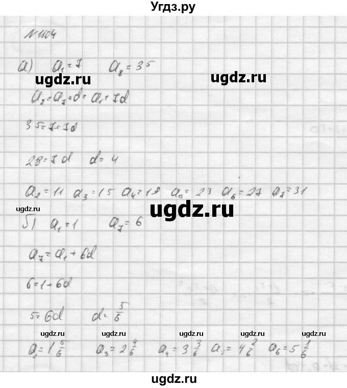 ГДЗ (Решебник к учебнику 2016) по алгебре 9 класс С.М. Никольский / номер / 1104
