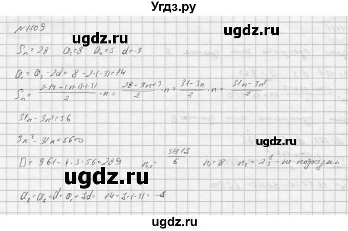 ГДЗ (Решебник к учебнику 2016) по алгебре 9 класс С.М. Никольский / номер / 1109