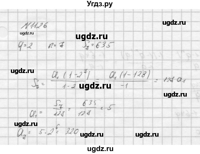 ГДЗ (Решебник к учебнику 2016) по алгебре 9 класс С.М. Никольский / номер / 1126