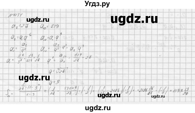 ГДЗ (Решебник к учебнику 2016) по алгебре 9 класс С.М. Никольский / номер / 1131