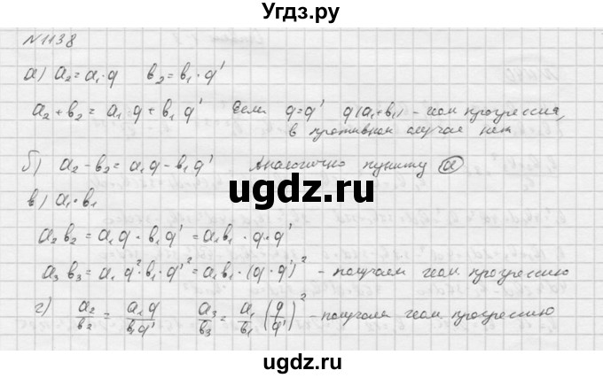 ГДЗ (Решебник к учебнику 2016) по алгебре 9 класс С.М. Никольский / номер / 1138